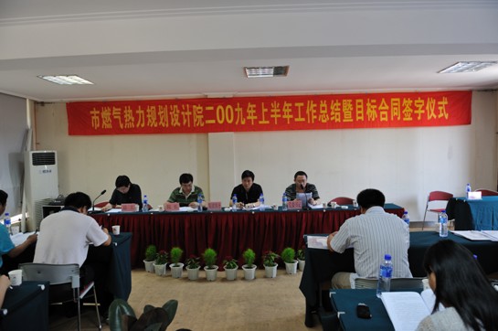 简讯：设计院召开了2009年度职工大会