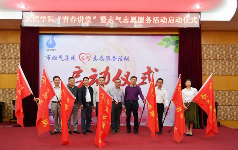 武燃设计院“志气志愿服务队”正式成立