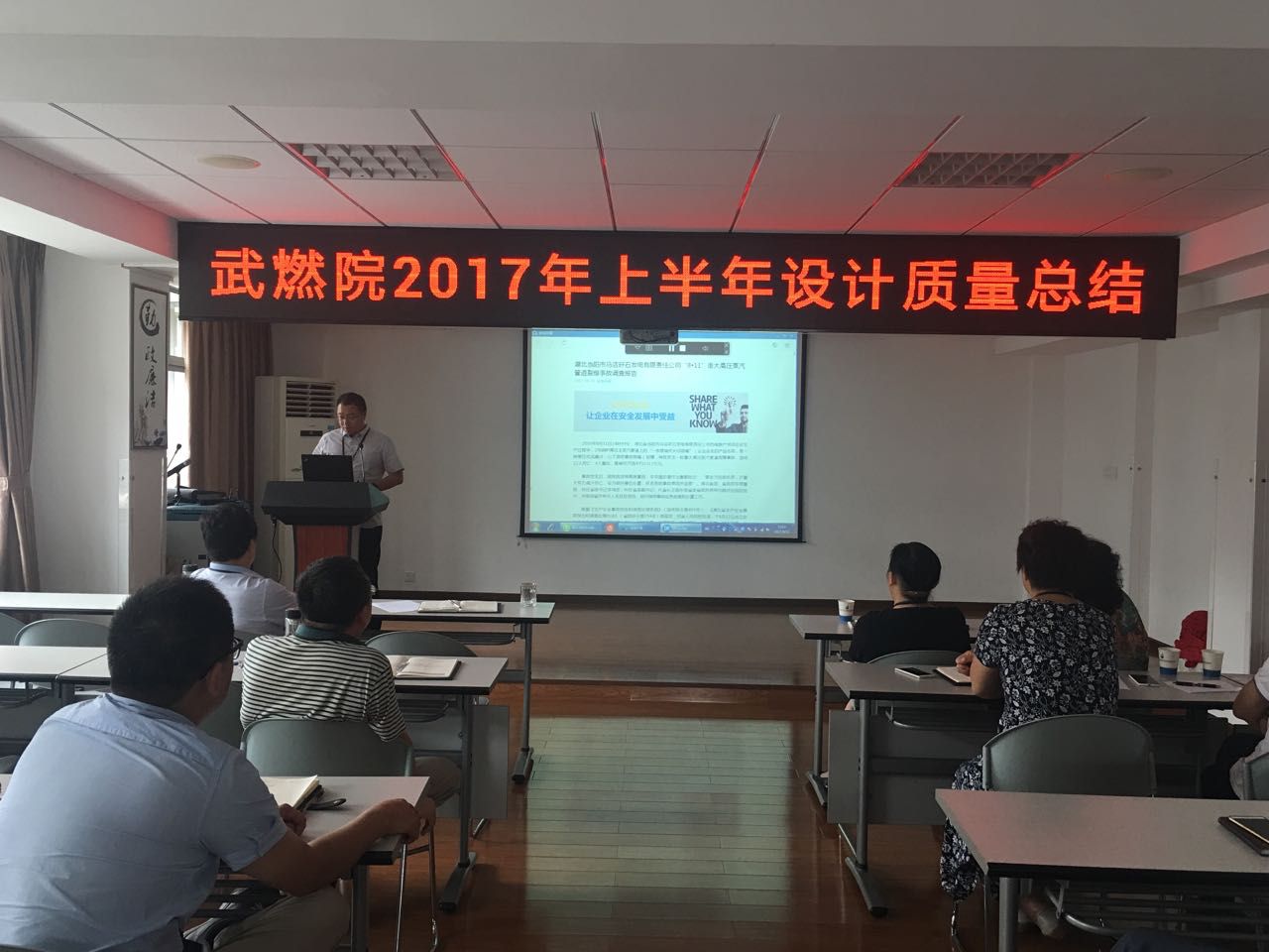 武燃设计院成功召开2017上半年技术质量工作会议