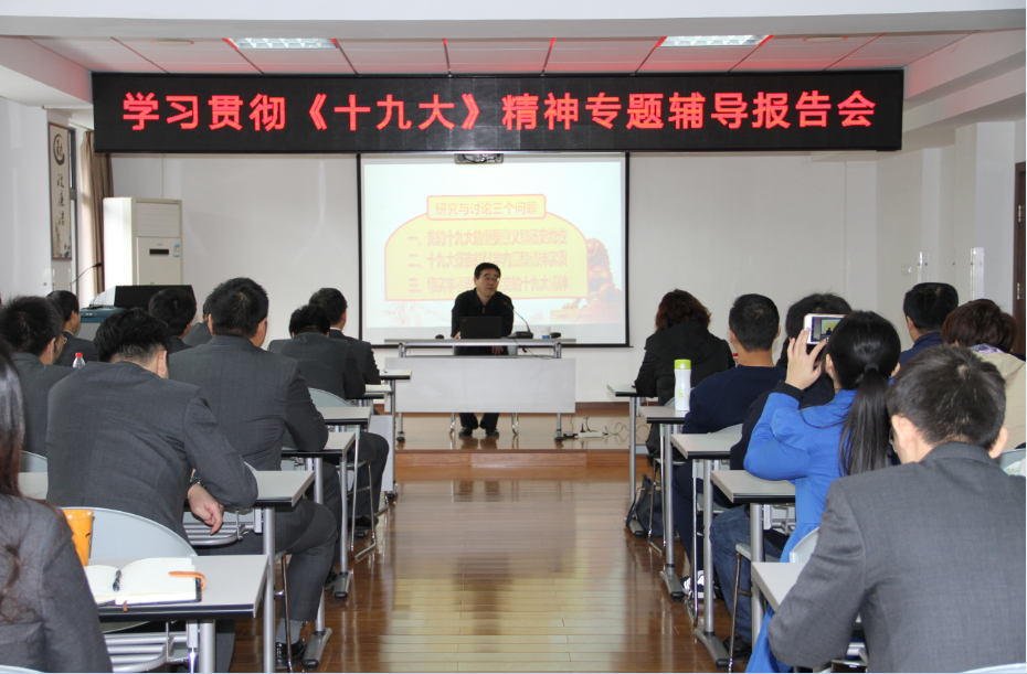 武燃设计院举办学习贯彻《十九大》精神 专题辅导报告会