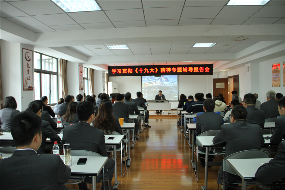 武燃设计院举办学习贯彻《十九大》精神 专题辅导报告会