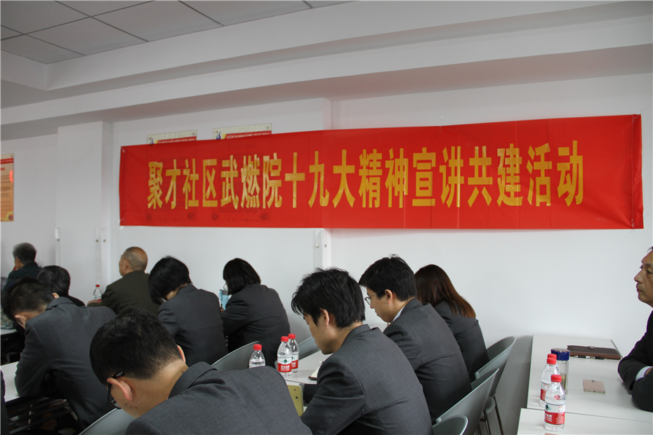 武燃设计院举办学习贯彻《十九大》精神 专题辅导报告会