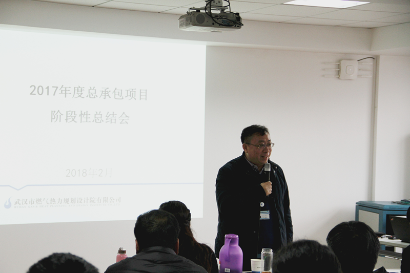 武燃设计院召开2017年度总承包项目总结会
