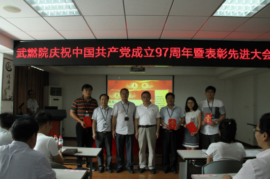 武燃设计院召开庆祝建党97周年暨先进表彰大会