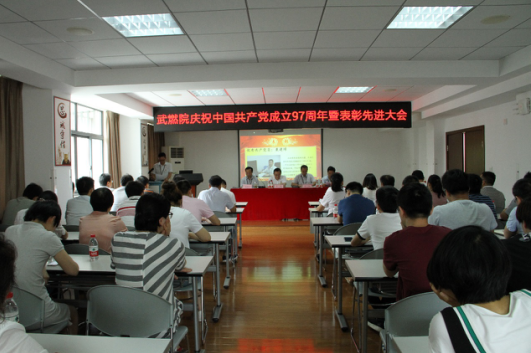 武燃设计院召开庆祝建党97周年暨先进表彰大会