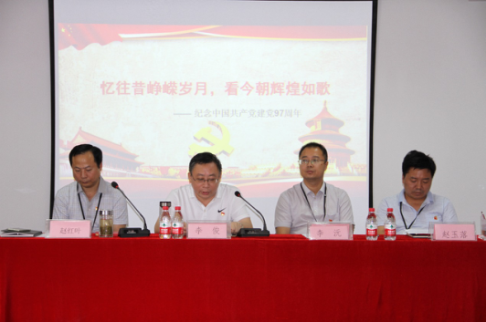 武燃设计院召开庆祝建党97周年暨先进表彰大会