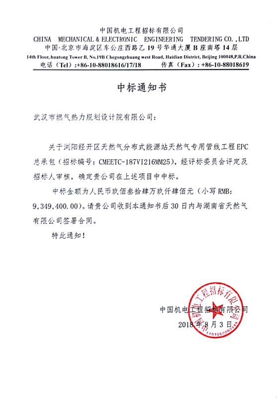 武燃设计院实现高压管道总承包项目零的突破