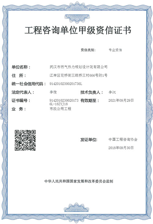 设计院取得市政公用工程专业甲级资信评价证书