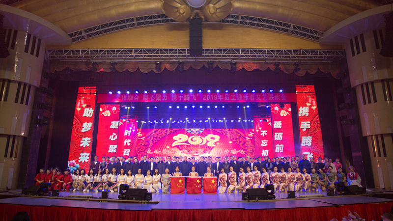 文化搭台经贸唱戏和谐共融——2019迎新春文艺联欢会精彩上演