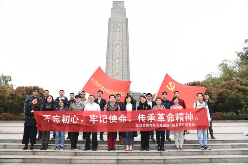 武燃设计院党委开展“不忘初心、牢记使命，传承革命精神”主题教育活动