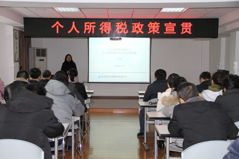 武燃设计院举办2018年个人所得税新政策宣贯会