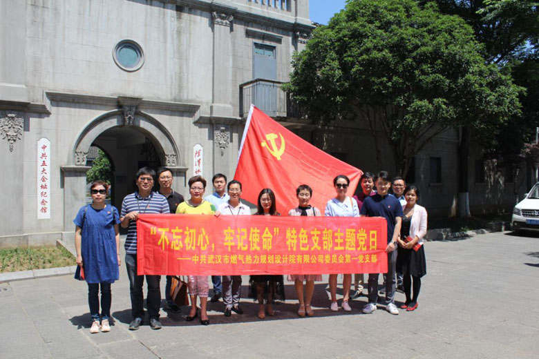 武燃设计院第一党支部开展“不忘初心，牢记使命”特色支部主题党日活动
