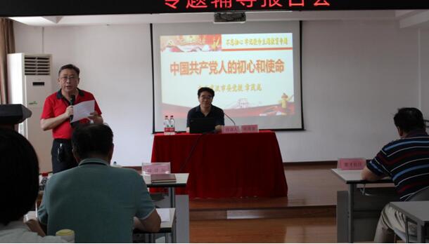 武燃设计院举办“不忘初心 牢记使命”主题教育专题辅导报告会