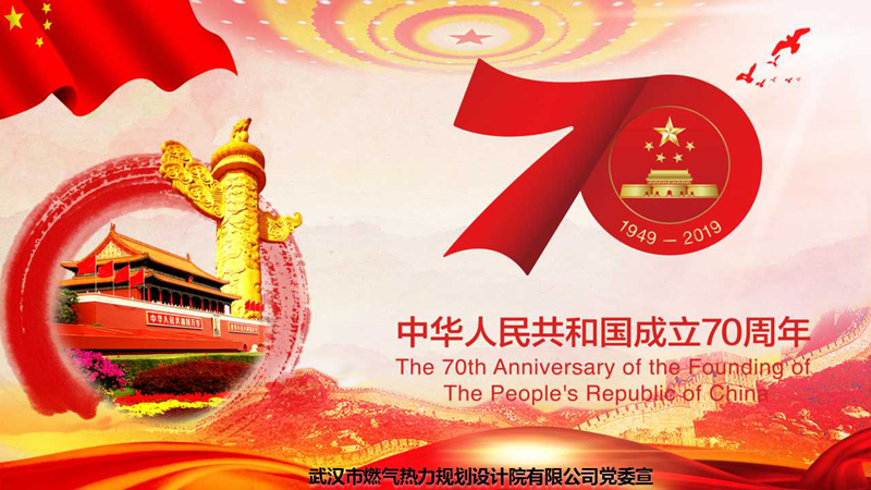 武燃设计院开展 “我和国旗合个影，我为祖国送祝福”主题活动