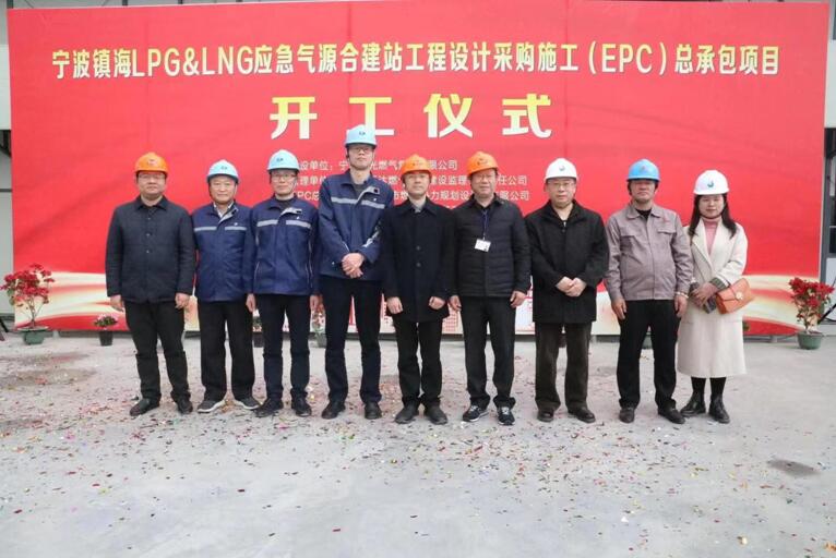 武燃设计院宁波镇海LPG/LNG应急气源合建站EPC总承包项目举行开工仪式