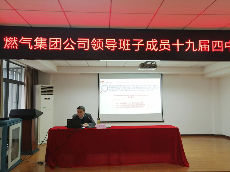 武燃设计院组织召开十九届四中全会精神宣讲会