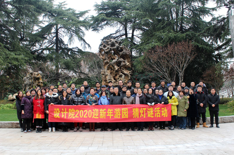 武燃设计院开展2020年迎新年猜灯谜游园活动