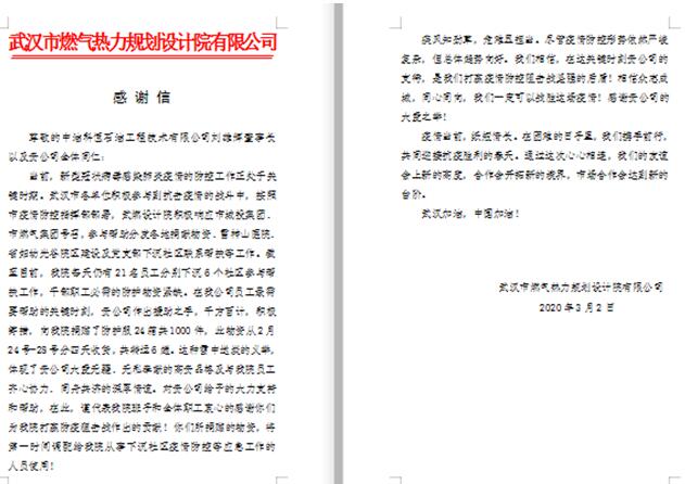 武燃设计院携手“战役”，共克时艰