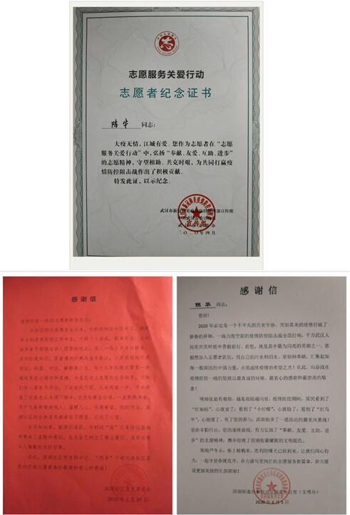 感谢有您——武燃设计院志愿者收到感谢信和荣誉证书
