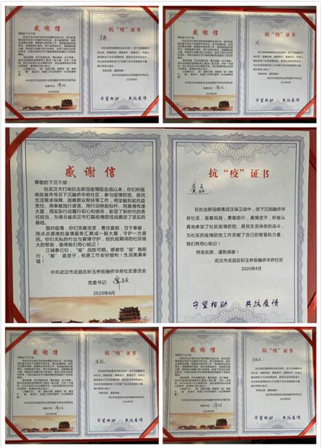 逆行抗疫 情暖社区——武燃设计院志愿者收到感谢信和荣誉证书