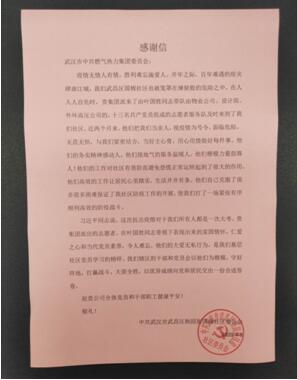 逆行抗疫 情暖社区——武燃设计院志愿者收到感谢信和荣誉证书
