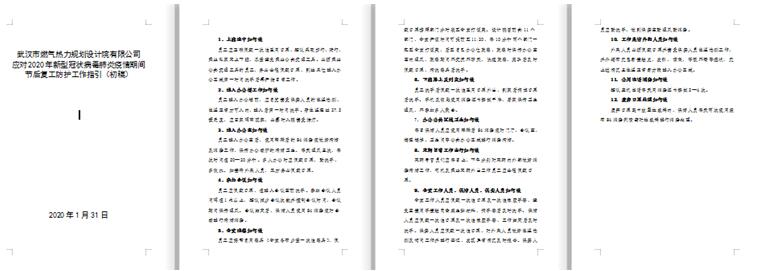 武燃设计院携手“战役”，共克时艰