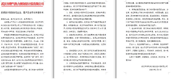 武燃设计院携手“战役”，共克时艰