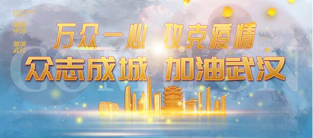 与子同袍，共克时艰——致敬!武燃设计院坚守一线的“逆行者”们