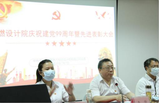 武燃设计院召开庆祝建党99周年暨先进表彰大会