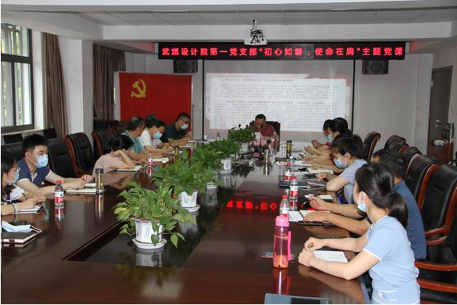 集团公司领导深入武燃设计院联系党支部讲“初心如磐、使命在肩”专题党课