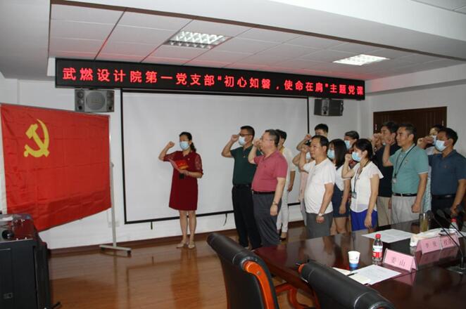 集团公司领导深入武燃设计院联系党支部讲“初心如磐、使命在肩”专题党课