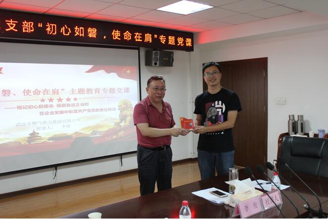集团公司领导深入武燃设计院联系党支部讲“初心如磐、使命在肩”专题党课