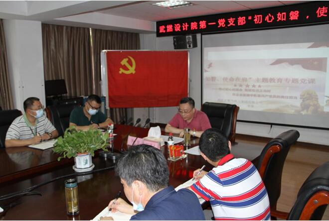 集团公司领导深入武燃设计院联系党支部讲“初心如磐、使命在肩”专题党课