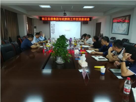 长江云通集团来武燃设计院作考察交流