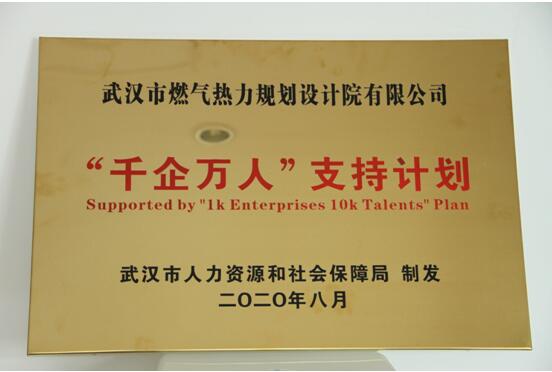 设计院入选武汉市第四批“千企万人”支持计划企业