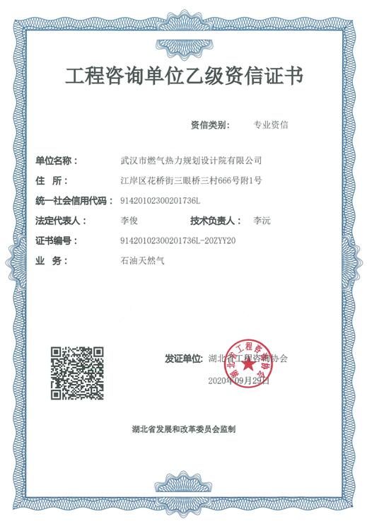 设计院取得石油天然气专业乙级资信证书