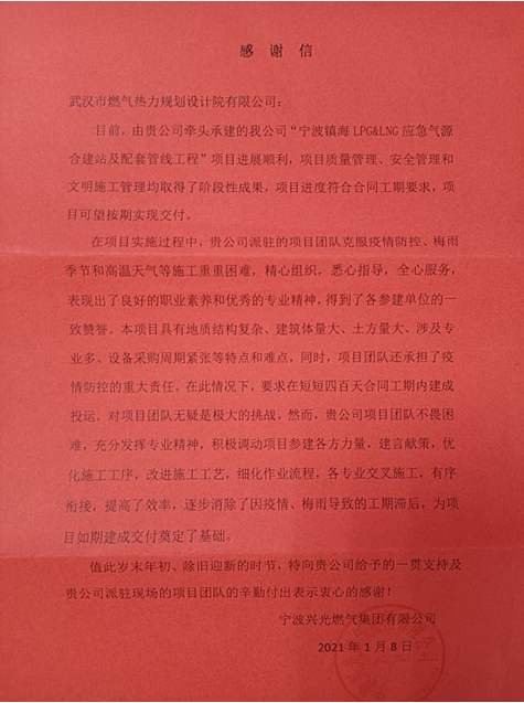 精心组织建出成效 全心服务感动业主——宁波项目部收到业主感谢信