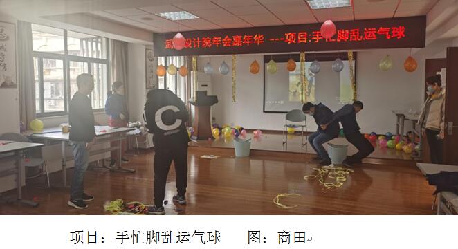 武燃设计院举行年会嘉年华活动