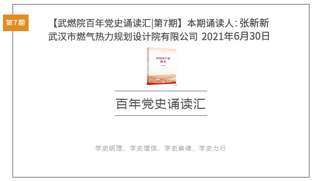 武燃院百年党史诵读汇 第七期