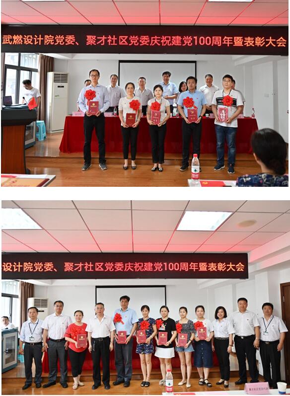 武燃设计院召开庆祝建党100周年暨表彰大会