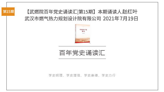 武燃院百年党史诵读汇 第15期