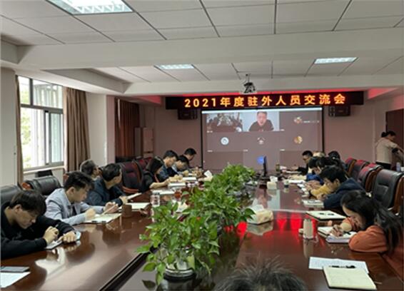 武燃设计院召开2021年度驻外人员交流会