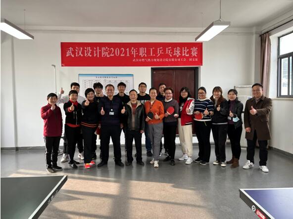 武燃设计院圆满举办职工乒乓球比赛及趣味活动