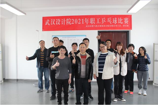 武燃设计院圆满举办职工乒乓球比赛及趣味活动