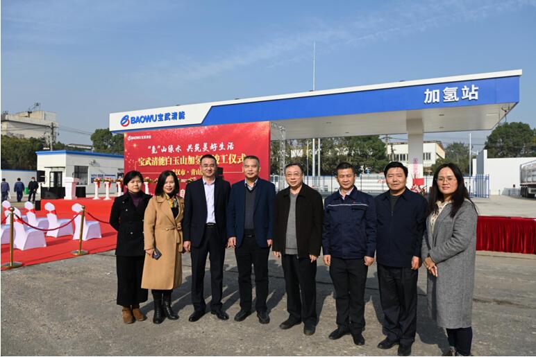 “氢”山绿水，美好生活——武燃设计院首座加氢站总承包项目竣工仪式隆重举行