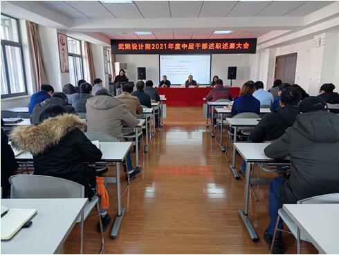 武燃设计院召开2021年度中层干部述职述廉大会