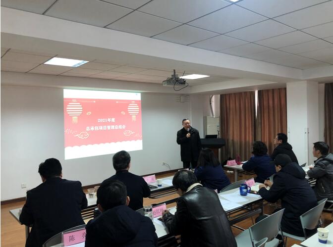 武燃设计院召开2021年度总承包项目管理总结会