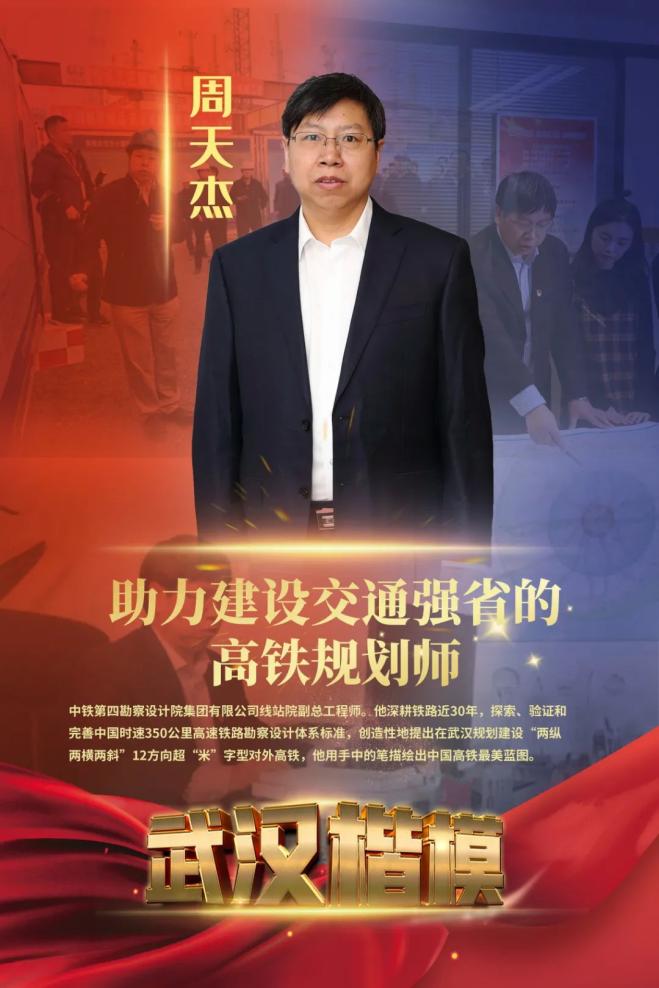 致敬“武汉楷模”！感受榜样的力量