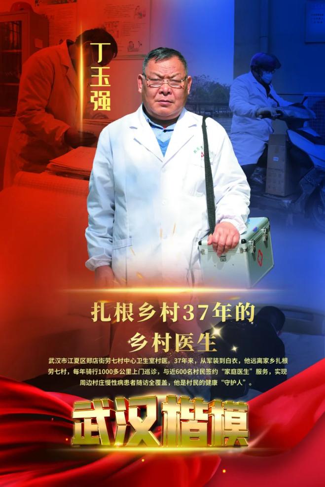 致敬“武汉楷模”！感受榜样的力量