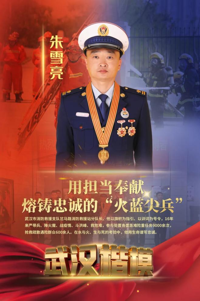 致敬“武汉楷模”！感受榜样的力量